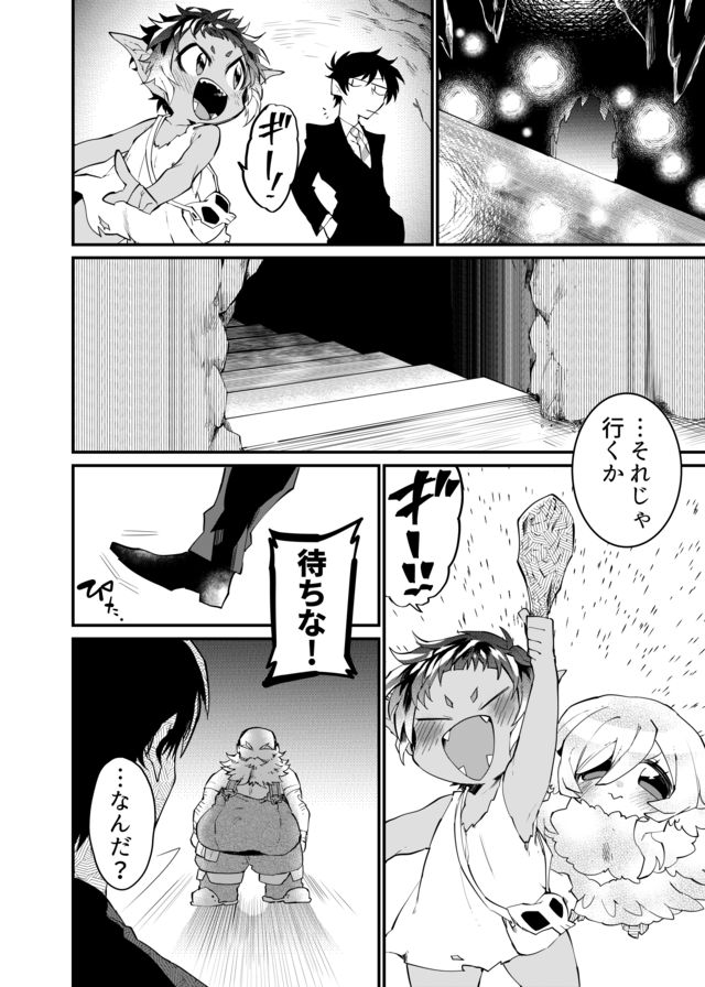 Dungeon Nursery - Chapter 21 - Page 12