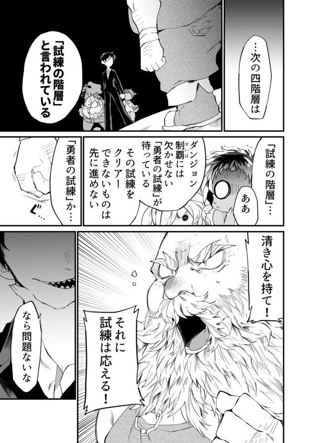 Dungeon Nursery - Chapter 21 - Page 13