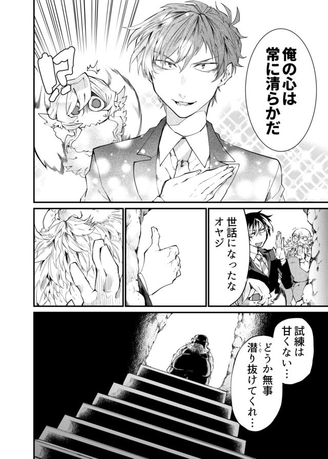 Dungeon Nursery - Chapter 21 - Page 14