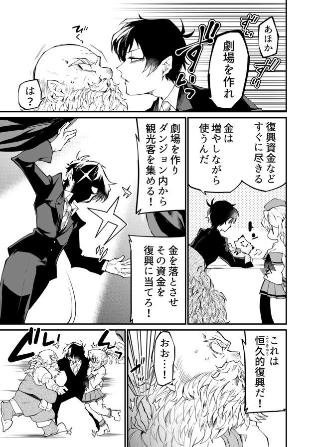 Dungeon Nursery - Chapter 21 - Page 9