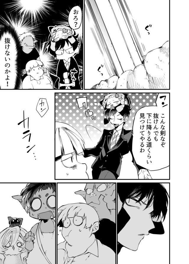 Dungeon Nursery - Chapter 22 - Page 11