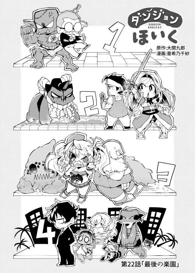 Dungeon Nursery - Chapter 22 - Page 2