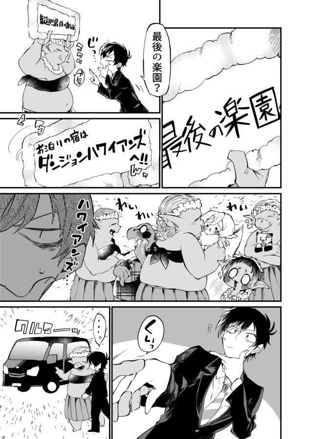 Dungeon Nursery - Chapter 22 - Page 3