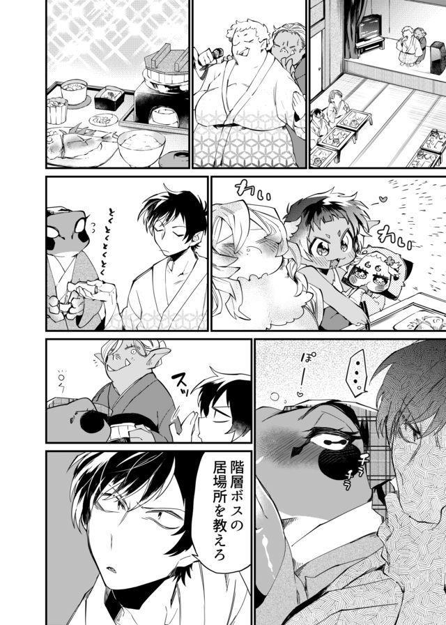 Dungeon Nursery - Chapter 22 - Page 6