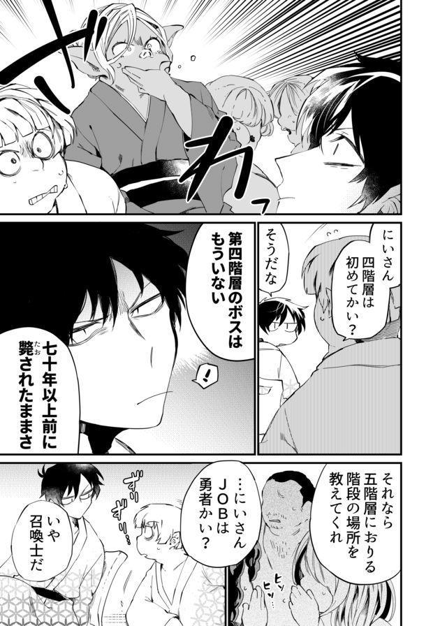 Dungeon Nursery - Chapter 22 - Page 7