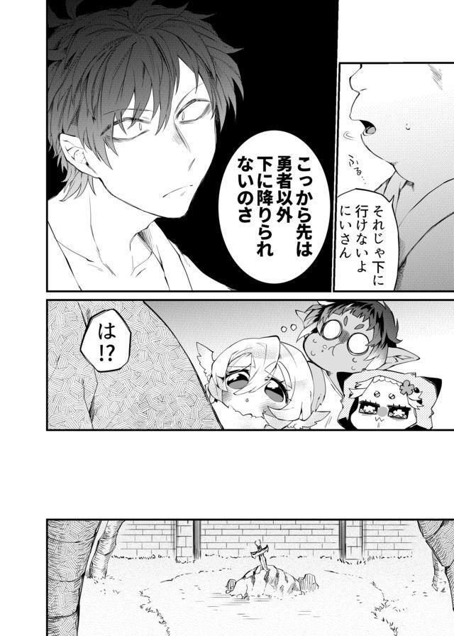 Dungeon Nursery - Chapter 22 - Page 8