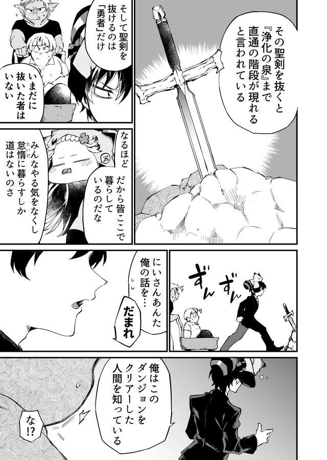 Dungeon Nursery - Chapter 22 - Page 9