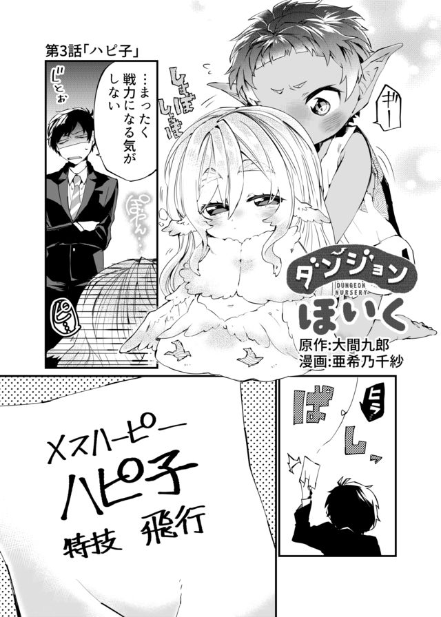 Dungeon Nursery - Chapter 3 - Page 1