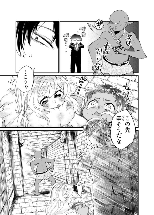 Dungeon Nursery - Chapter 3 - Page 11