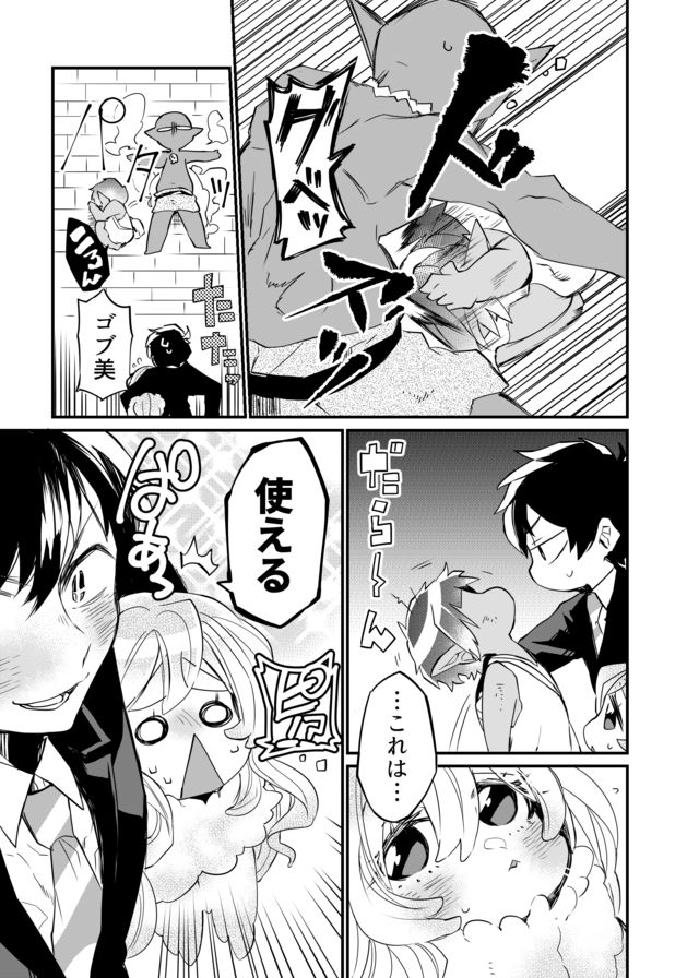 Dungeon Nursery - Chapter 3 - Page 25