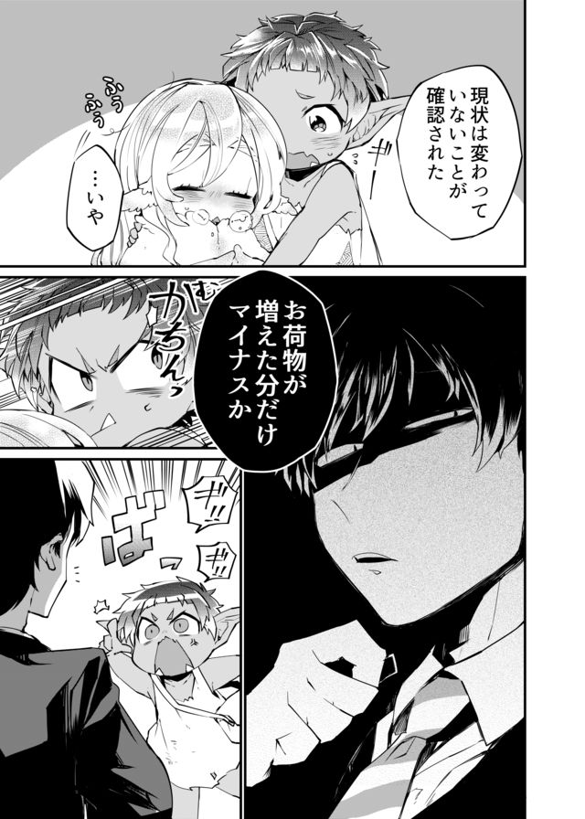 Dungeon Nursery - Chapter 3 - Page 5