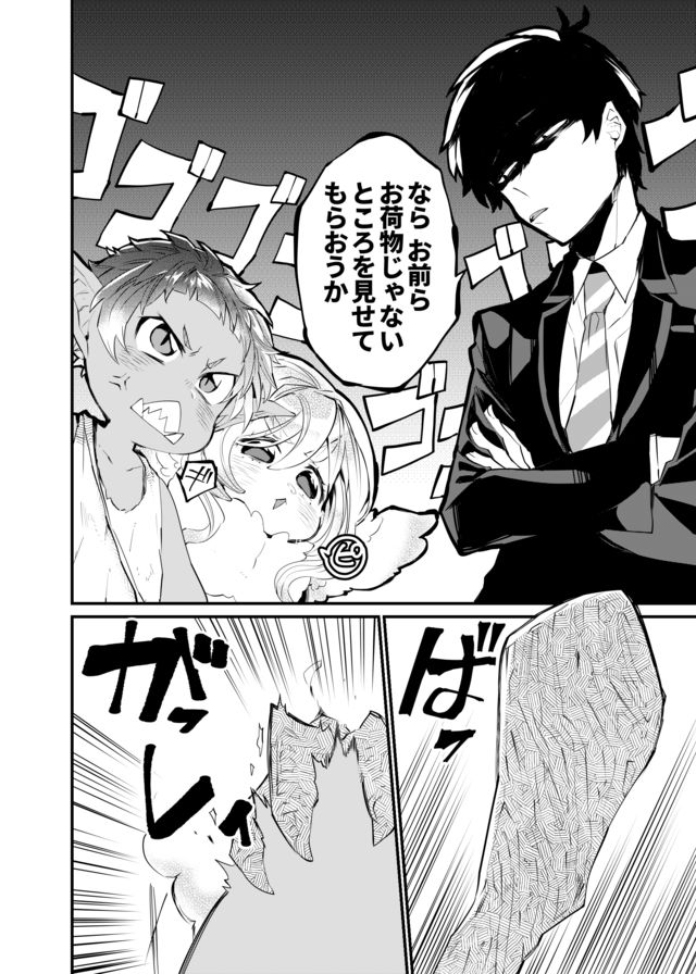 Dungeon Nursery - Chapter 3 - Page 6