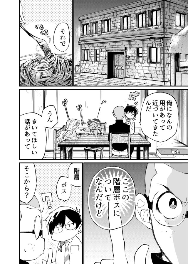 Dungeon Nursery - Chapter 4 - Page 10