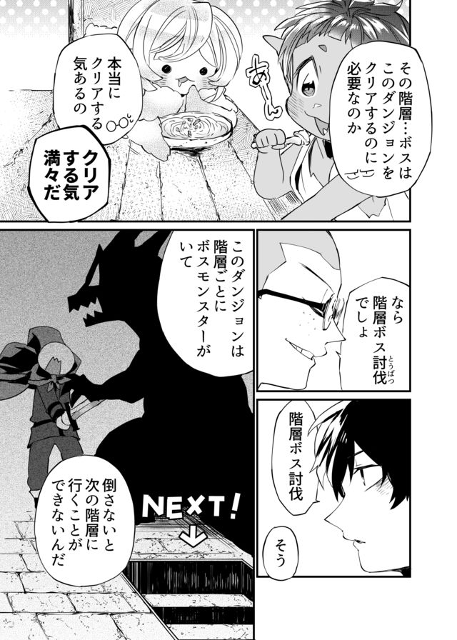 Dungeon Nursery - Chapter 4 - Page 11