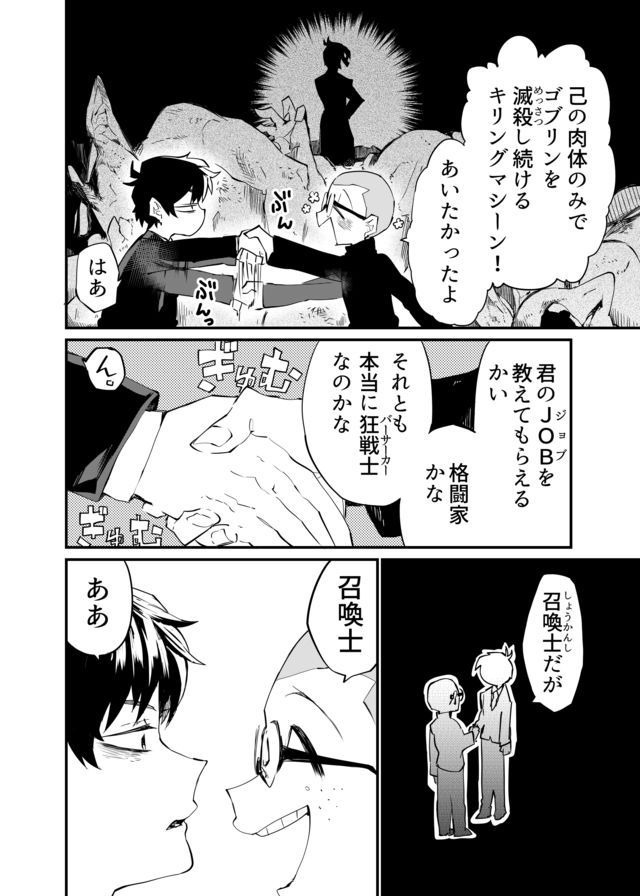 Dungeon Nursery - Chapter 4 - Page 4