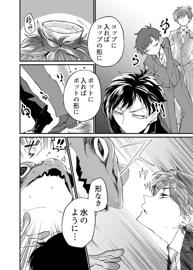 Dungeon Nursery - Chapter 5 - Page 2