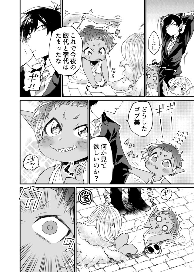 Dungeon Nursery - Chapter 5 - Page 4