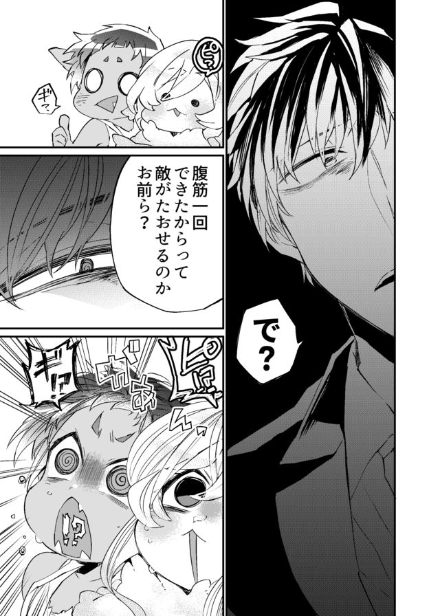 Dungeon Nursery - Chapter 5 - Page 7