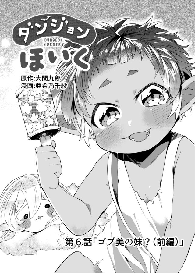 Dungeon Nursery - Chapter 6 - Page 1