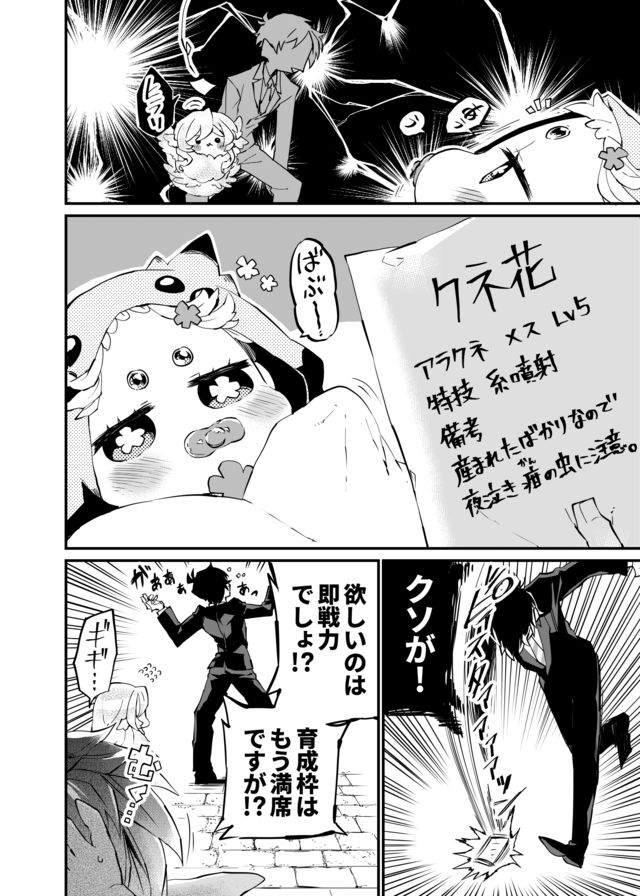 Dungeon Nursery - Chapter 6 - Page 4