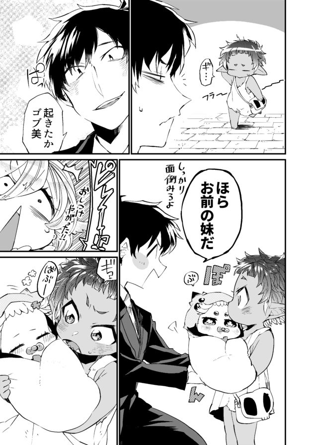 Dungeon Nursery - Chapter 6 - Page 5