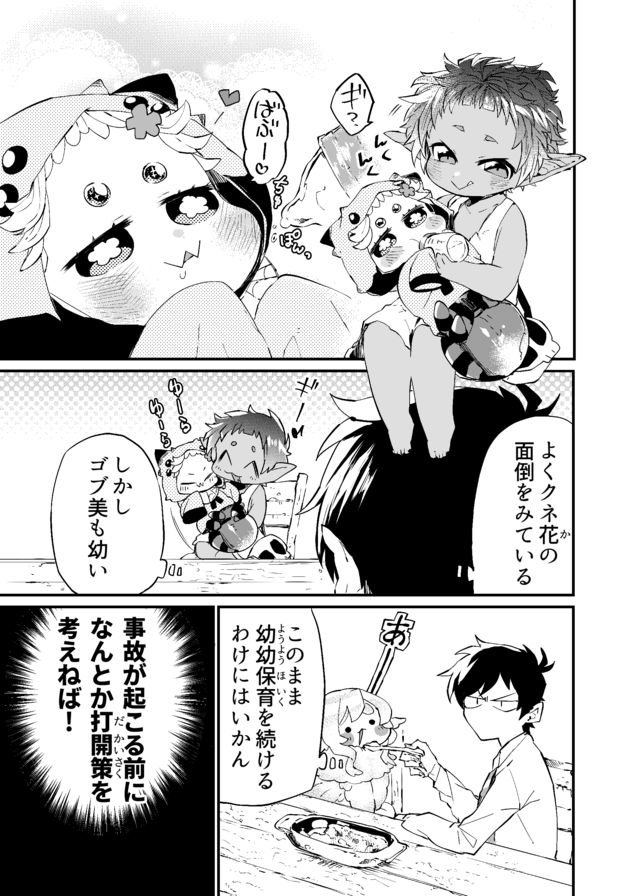 Dungeon Nursery - Chapter 6 - Page 7