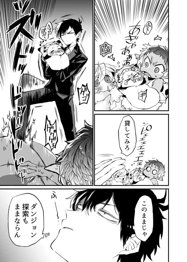 Dungeon Nursery - Chapter 6 - Page 9