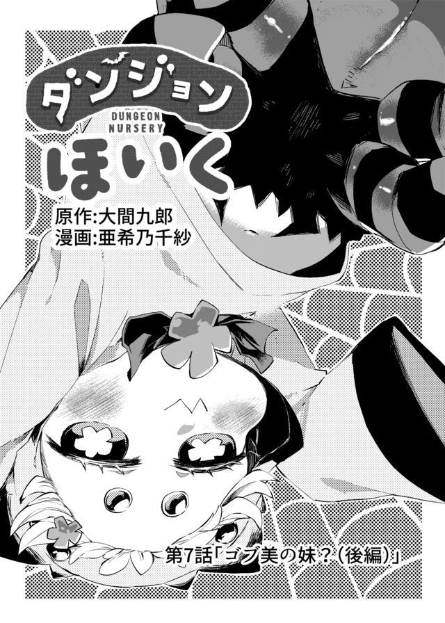 Dungeon Nursery - Chapter 7 - Page 3