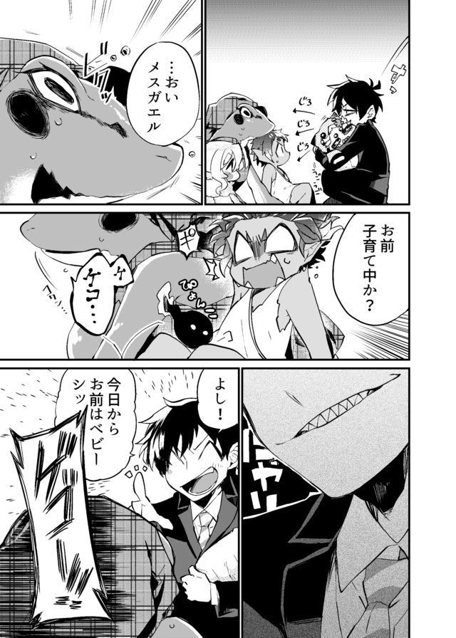 Dungeon Nursery - Chapter 7 - Page 5