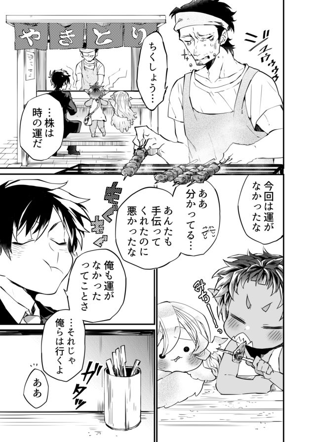 Dungeon Nursery - Chapter 8 - Page 11