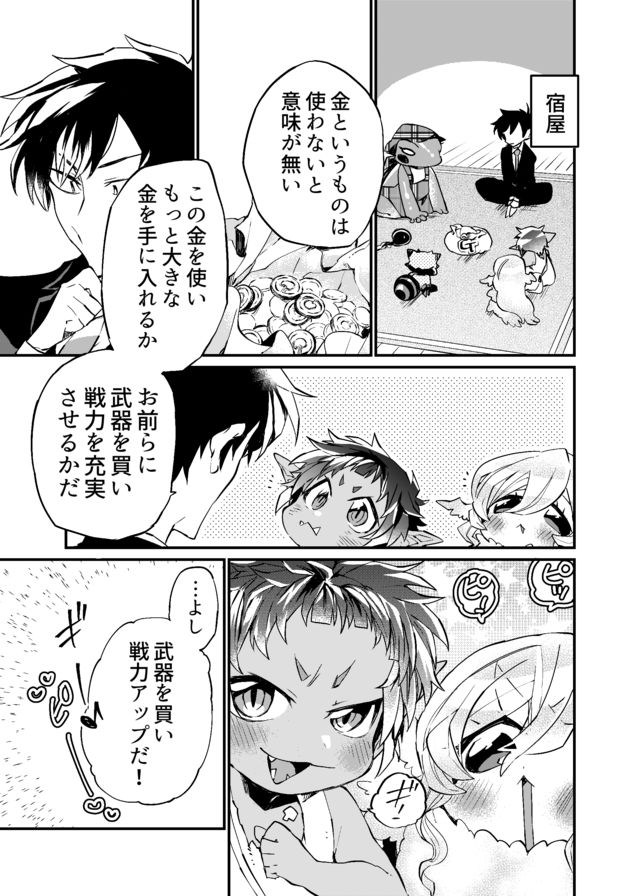 Dungeon Nursery - Chapter 8 - Page 15