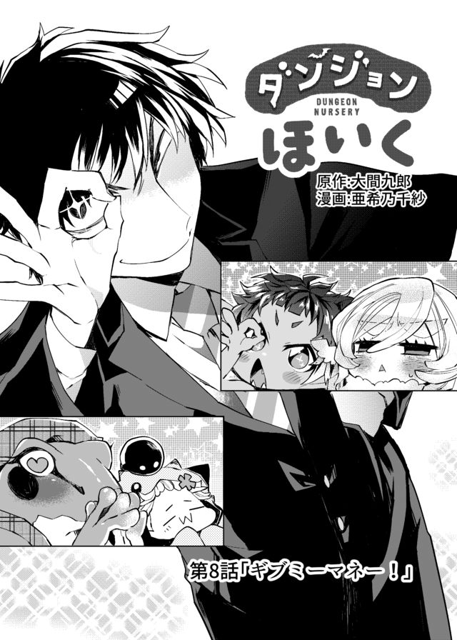 Dungeon Nursery - Chapter 8 - Page 3