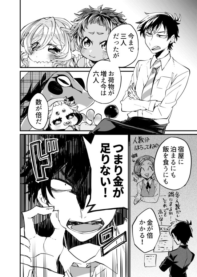 Dungeon Nursery - Chapter 8 - Page 4