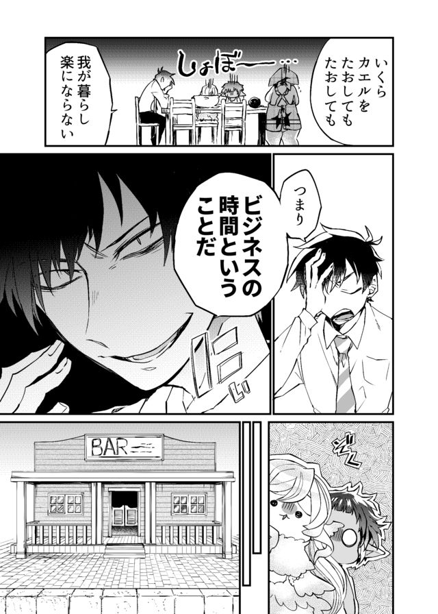 Dungeon Nursery - Chapter 8 - Page 5