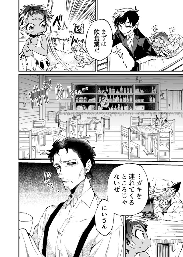 Dungeon Nursery - Chapter 8 - Page 6