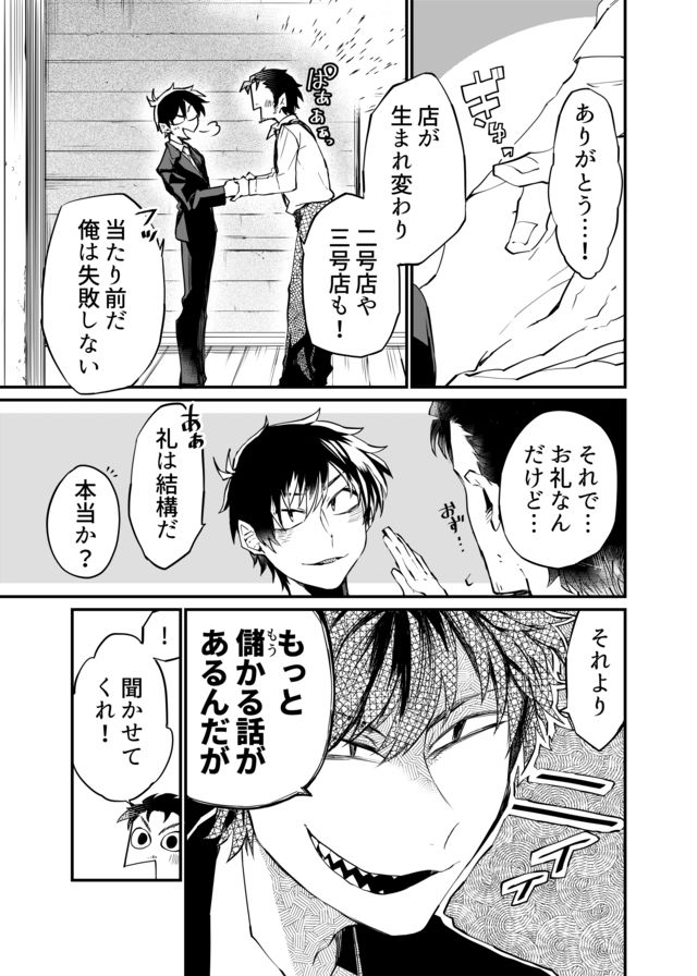 Dungeon Nursery - Chapter 8 - Page 9