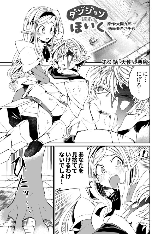 Dungeon Nursery - Chapter 9 - Page 1