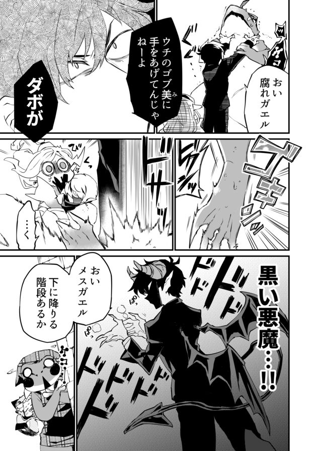 Dungeon Nursery - Chapter 9 - Page 11