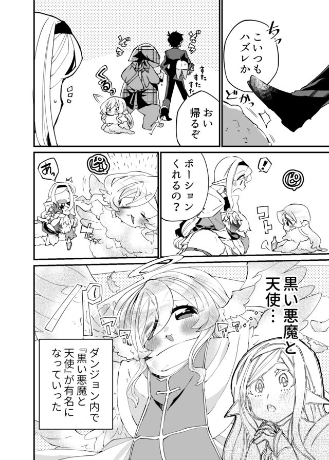 Dungeon Nursery - Chapter 9 - Page 12