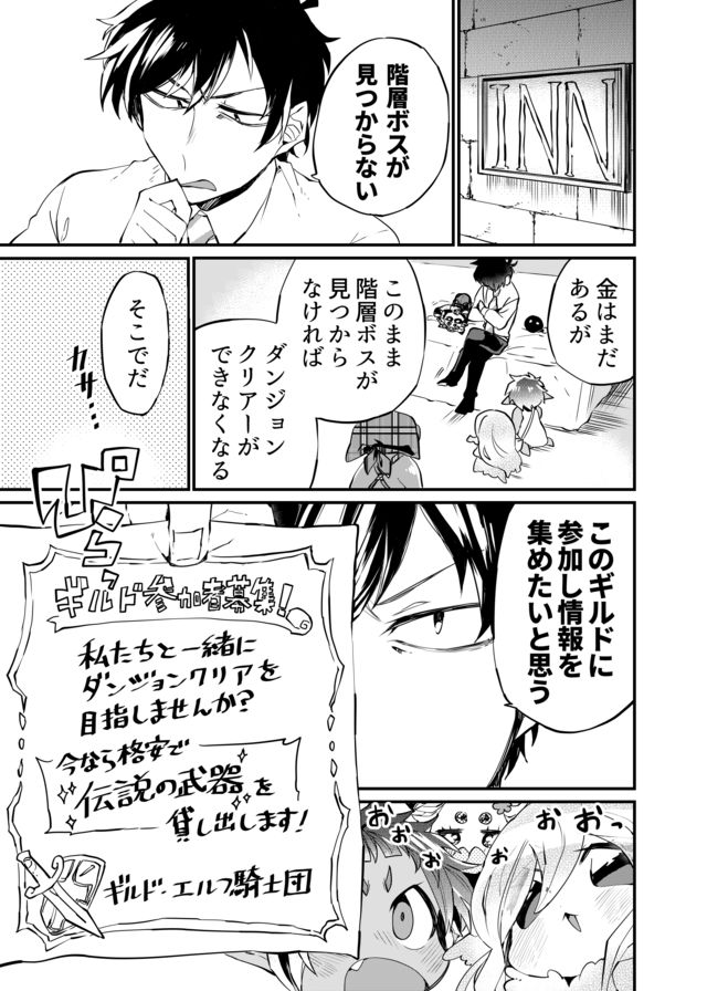 Dungeon Nursery - Chapter 9 - Page 13