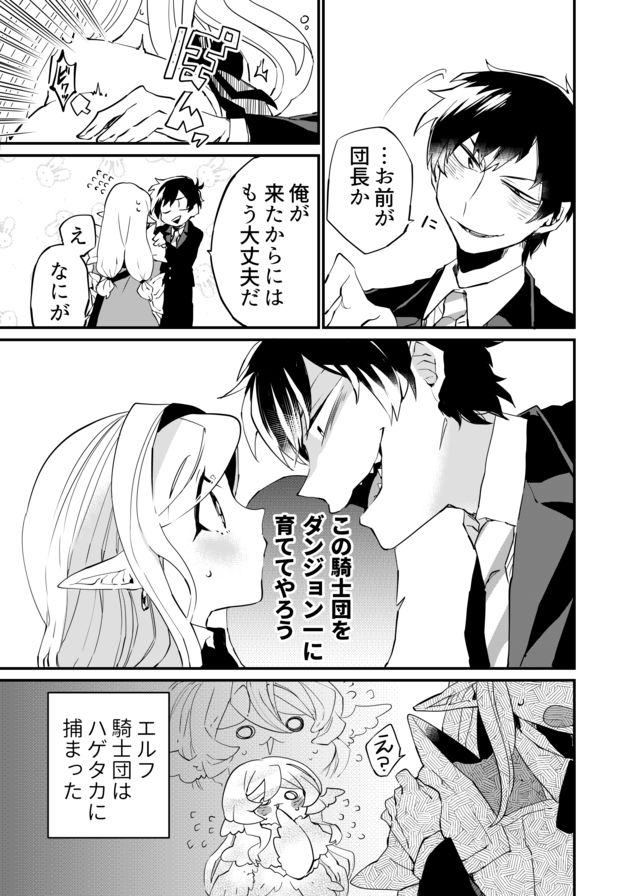 Dungeon Nursery - Chapter 9 - Page 17