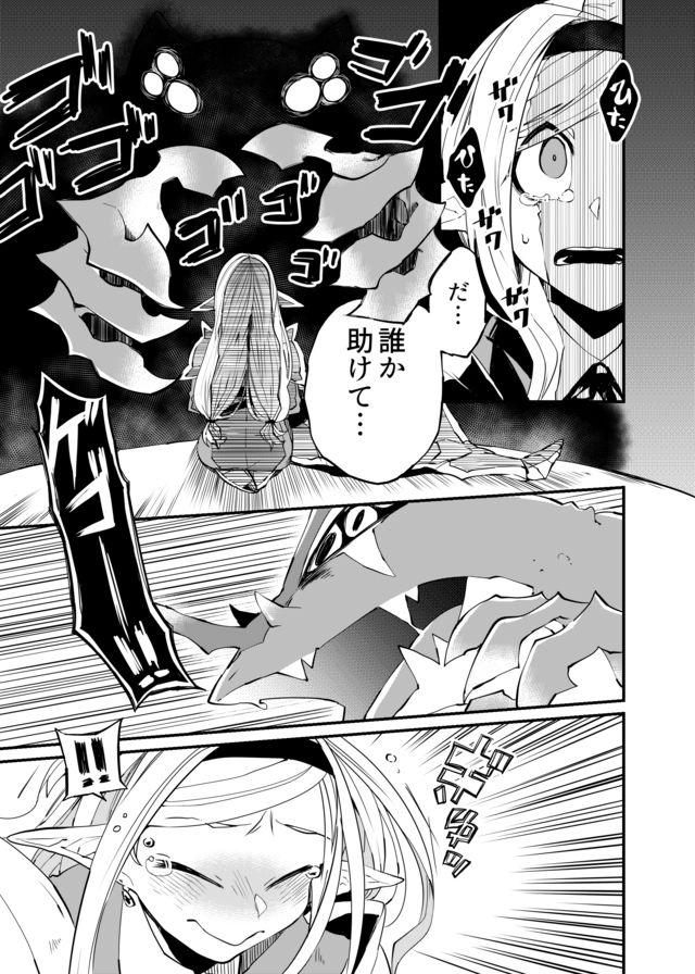 Dungeon Nursery - Chapter 9 - Page 9