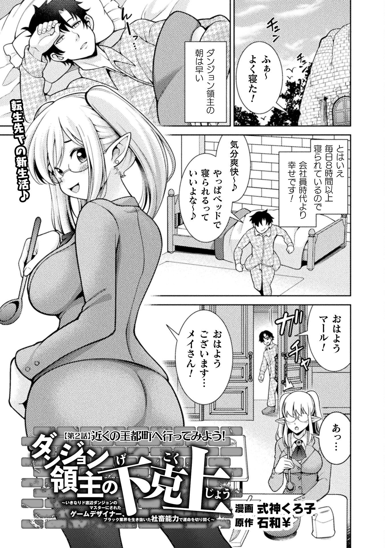Dungeon Ryoushu No Gekokujou - Chapter 2 - Page 1