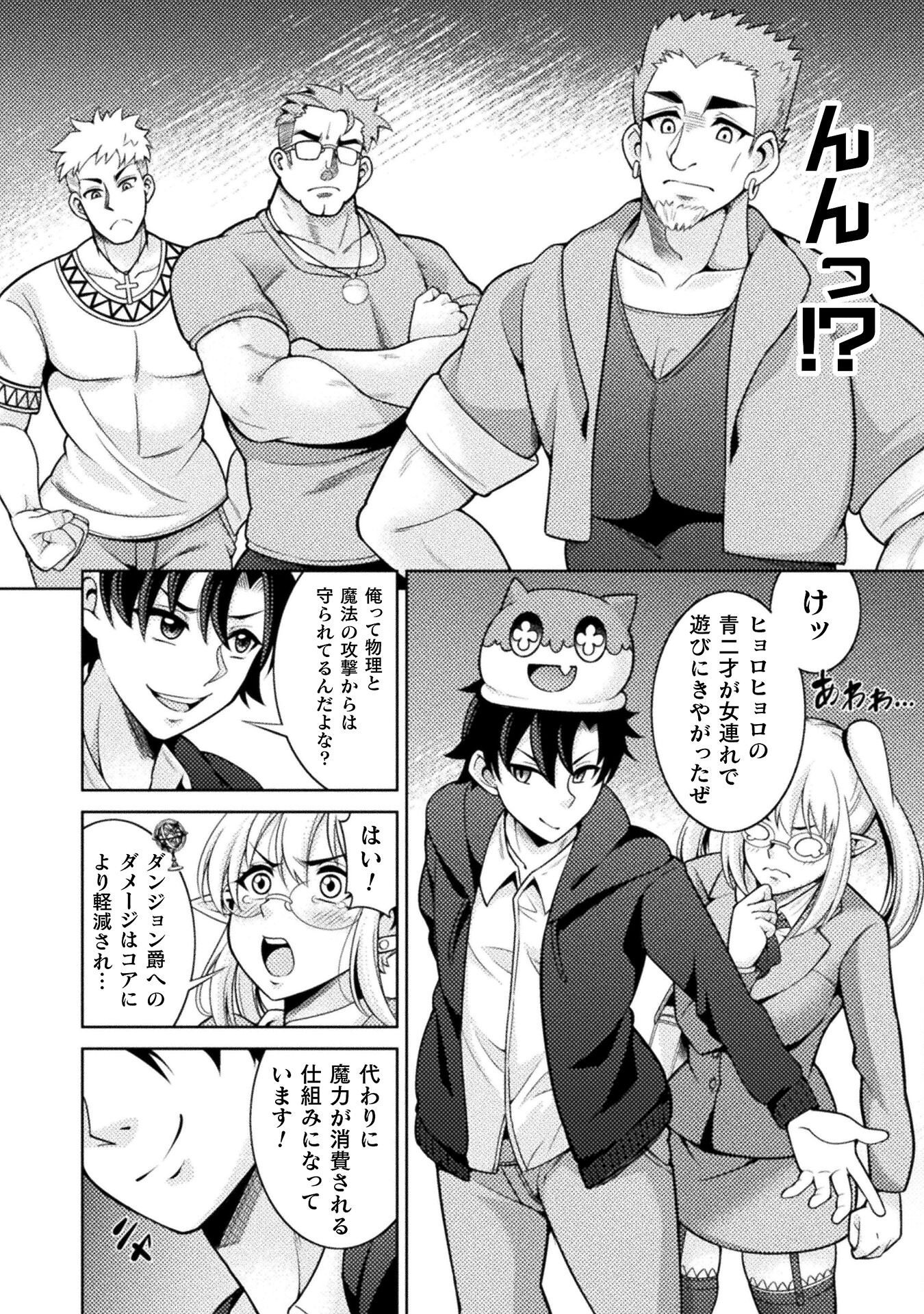 Dungeon Ryoushu No Gekokujou - Chapter 2 - Page 10