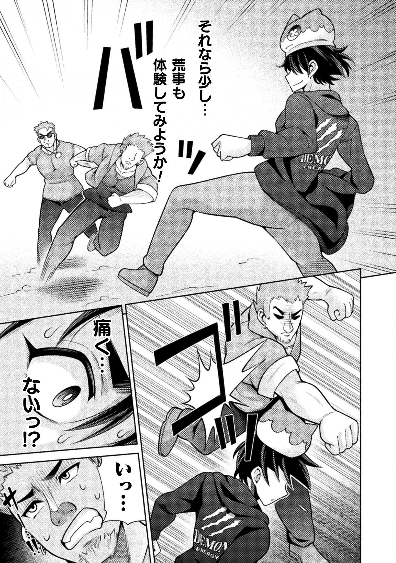 Dungeon Ryoushu No Gekokujou - Chapter 2 - Page 11