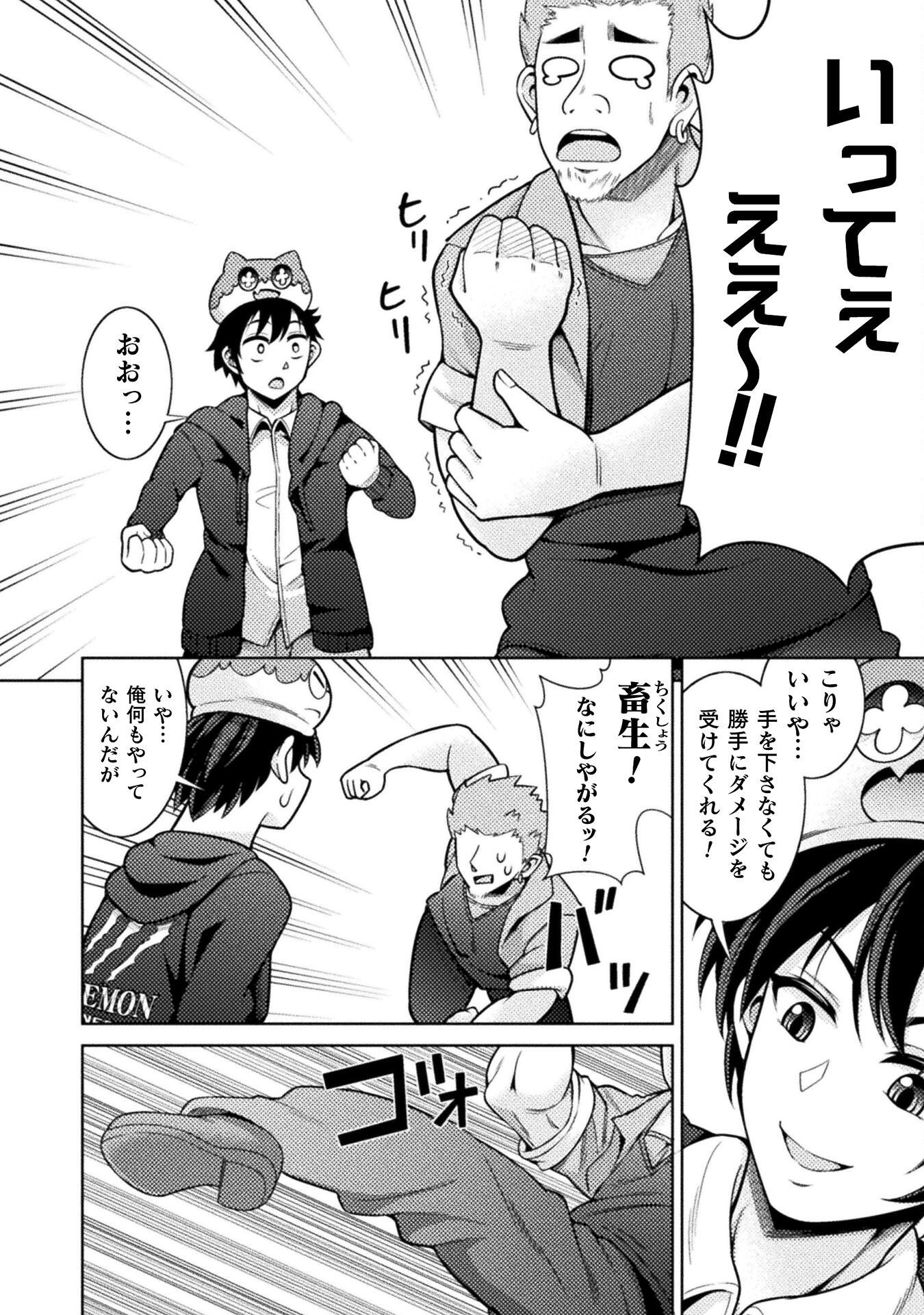 Dungeon Ryoushu No Gekokujou - Chapter 2 - Page 12