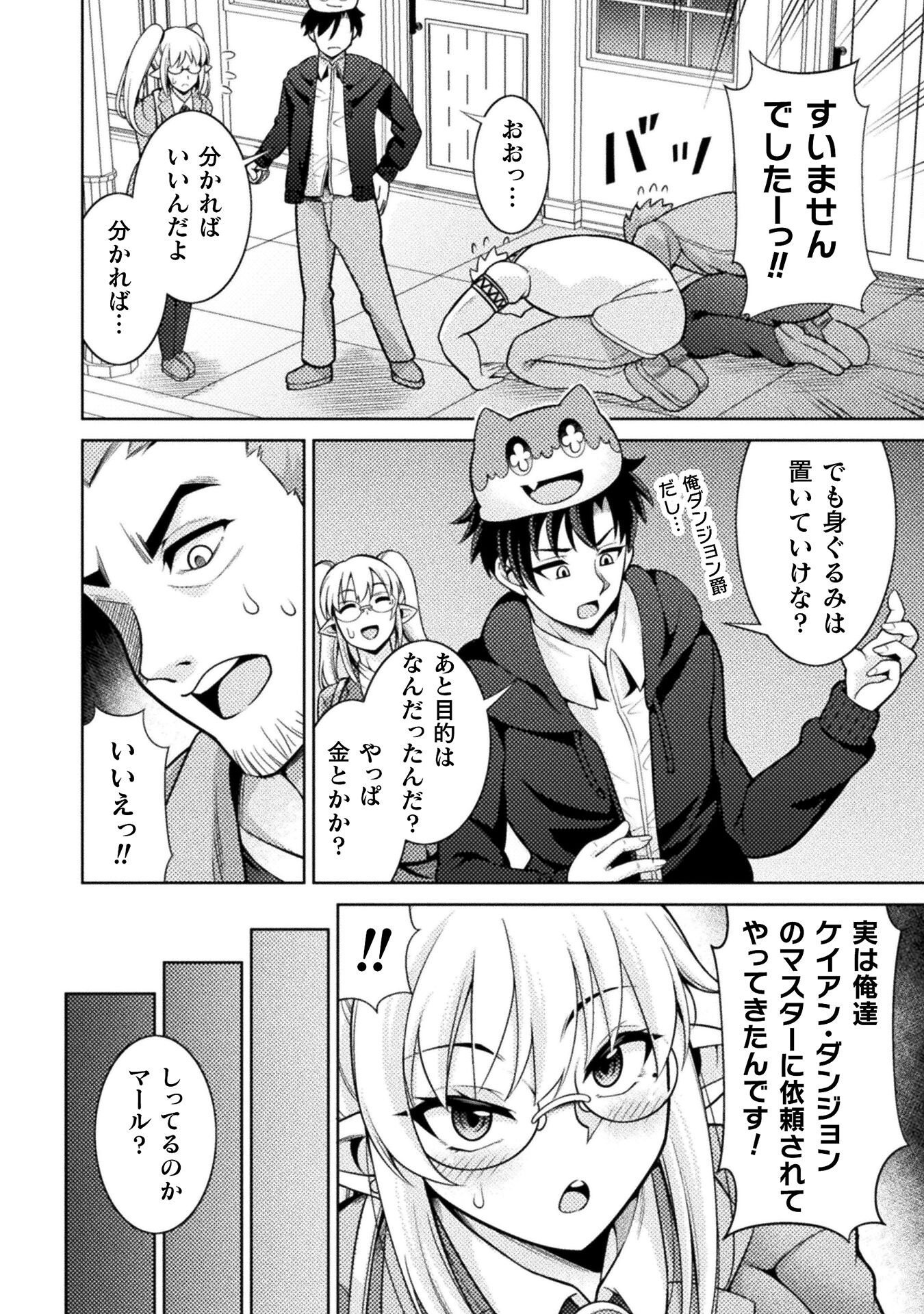 Dungeon Ryoushu No Gekokujou - Chapter 2 - Page 16
