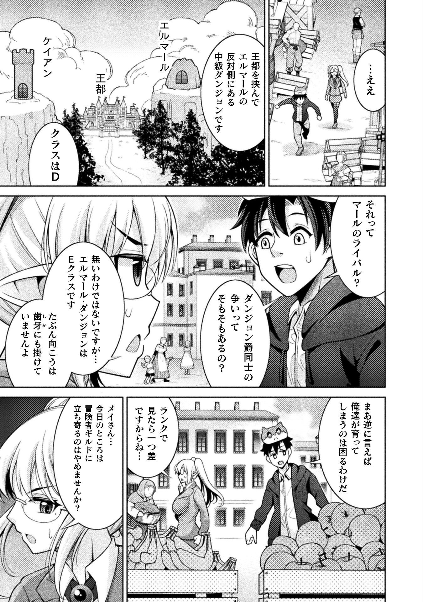Dungeon Ryoushu No Gekokujou - Chapter 2 - Page 17