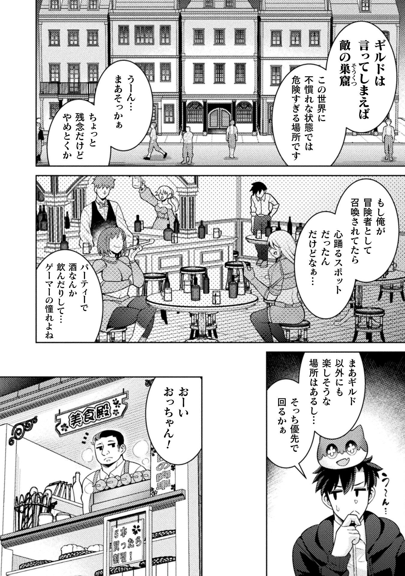 Dungeon Ryoushu No Gekokujou - Chapter 2 - Page 18