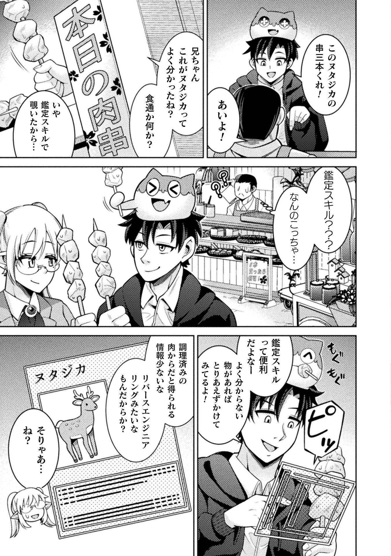 Dungeon Ryoushu No Gekokujou - Chapter 2 - Page 19